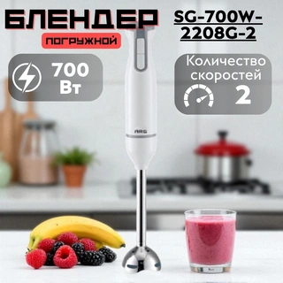 Погружной блендер ARG SG-700W-2208G-2 - фото 4