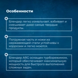 Погружной блендер ARG SG-1000W-2208G-2 - фото 6