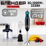 Комплект Погружной блендер ARG SG-1000W-2228A + Термос-кружка Verna LC-450GX - фото 12