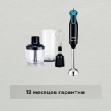 Комплект Погружной блендер ARG SG-1000W-2228A + Термос-кружка Verna LC-450GX - фото 10