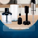 Погружной блендер ARG SG-1300W-2228E - фото 7