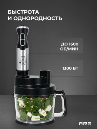 Погружной блендер ARG SG-1300W-2218С - фото 3