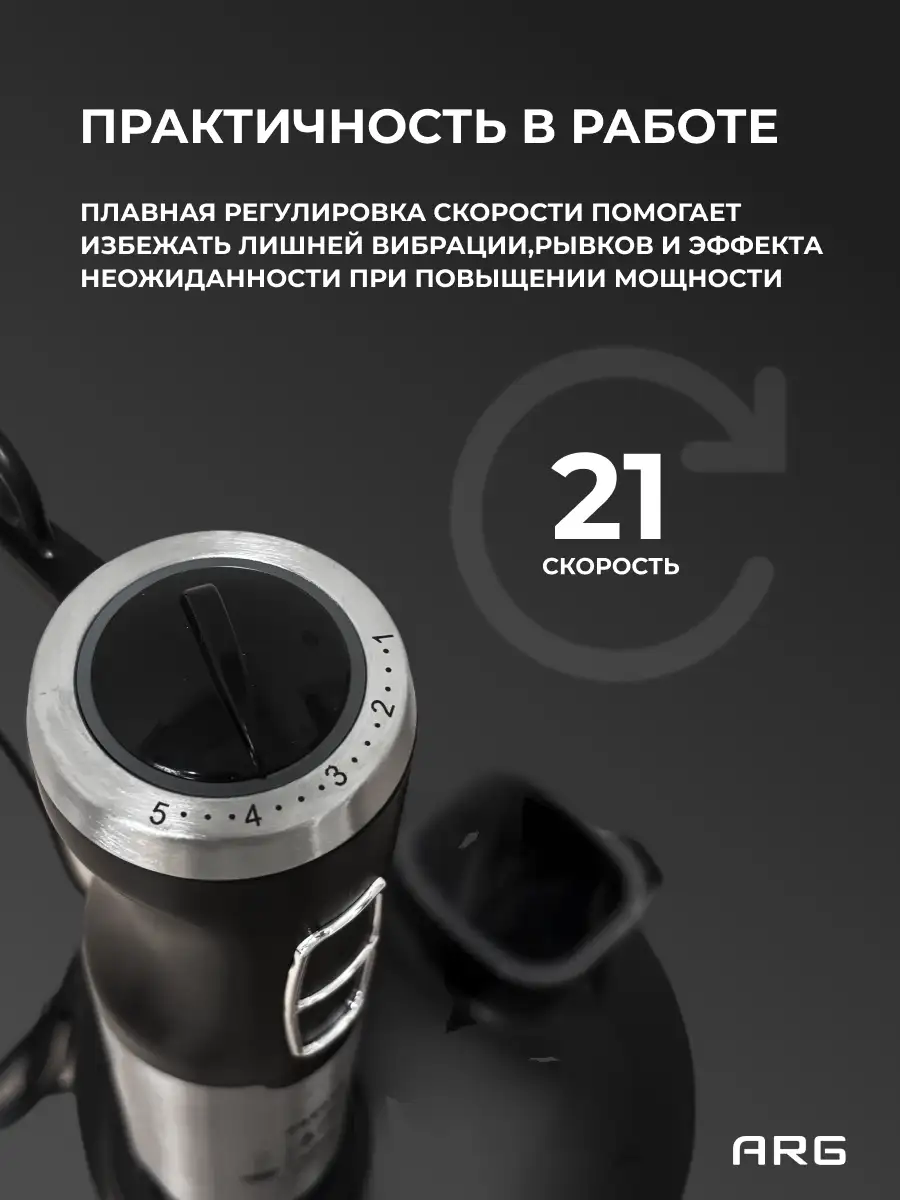 Погружной блендер ARG SG-1300W-2218С - фото 6
