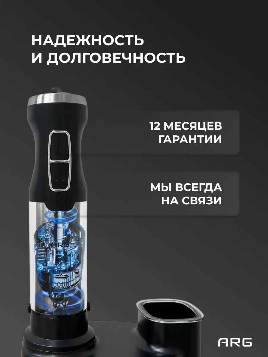 Погружной блендер ARG SG-1300W-2218С - фото 5
