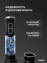 Погружной блендер ARG SG-1300W-2218С - фото 5