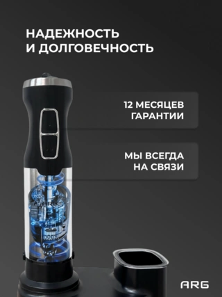 Погружной блендер ARG SG-1300W-2218С - фото 5