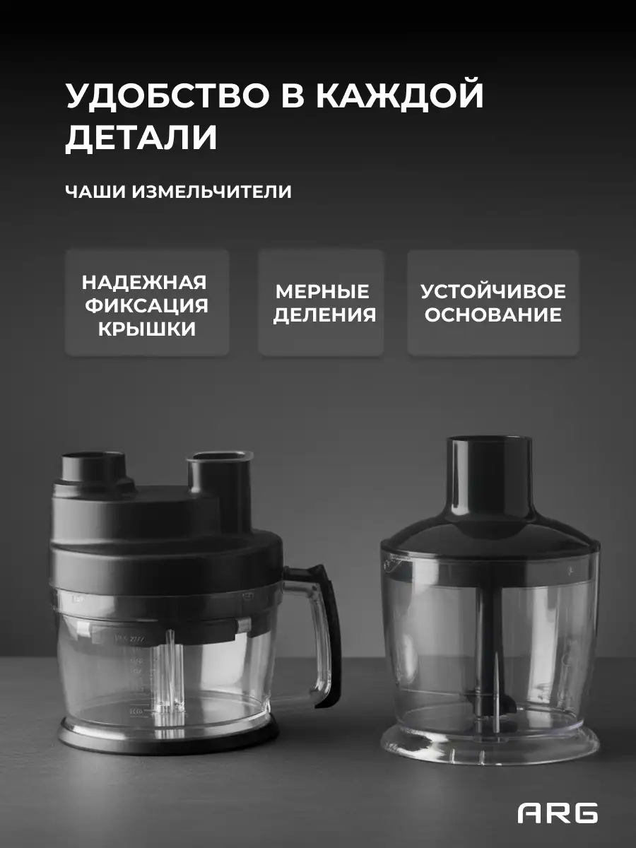 Погружной блендер ARG SG-1300W-2218С - фото 9