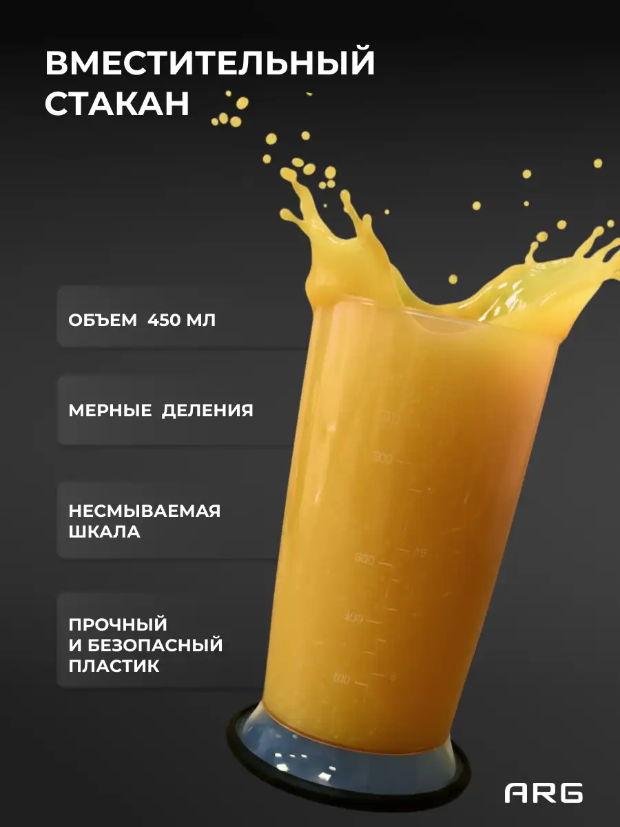 Погружной блендер ARG SG-1300W-2218С - фото 13