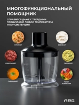 Погружной блендер ARG SG-1300W-2218С - фото 10