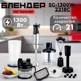 Комплект Погружной блендер ARG SG-1300W-2218С + Термос-кружка Verna LC-450GX - фото 12