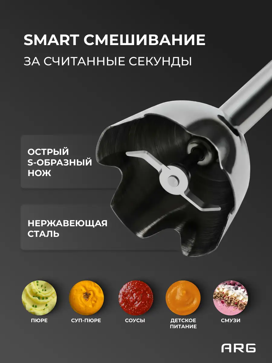 Погружной блендер ARG SG-1300W-2218С - фото 11