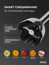 Погружной блендер ARG SG-1300W-2218С - фото 11