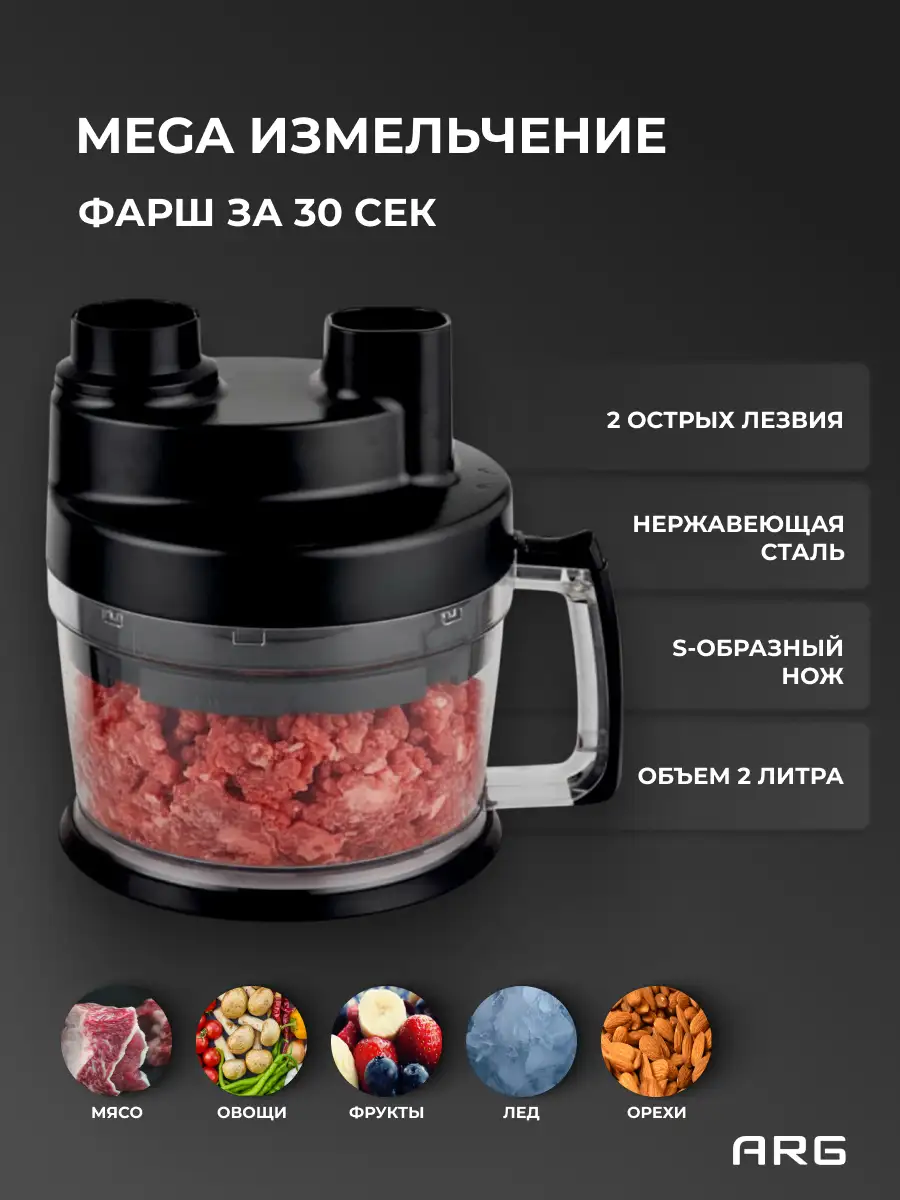 Погружной блендер ARG SG-1300W-2218С - фото 7