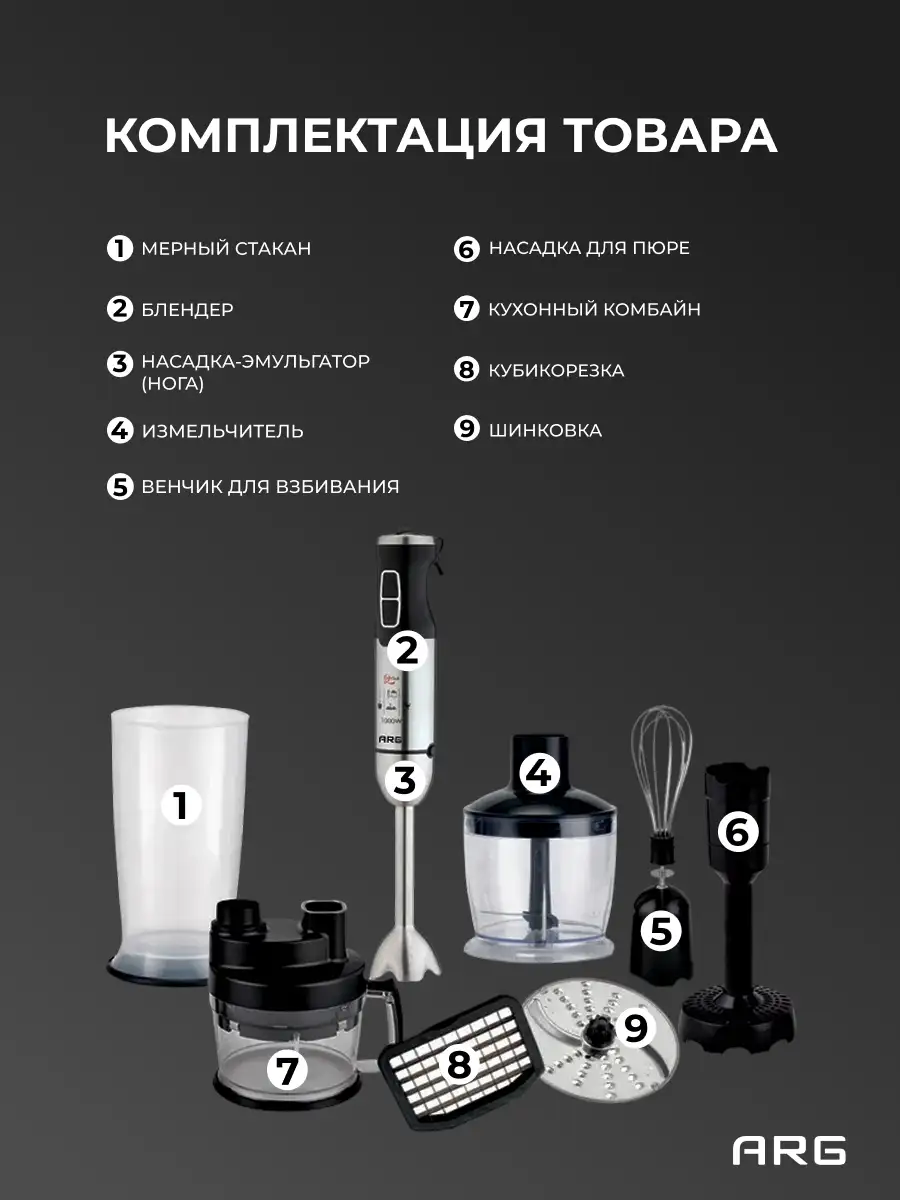 Погружной блендер ARG SG-1300W-2218С - фото 14