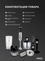 Погружной блендер ARG SG-1300W-2218С - фото 14