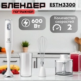 Погружной блендер Electrolux ESTM3300 - фото 6