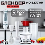Погружной блендер Braun MQ 5237WH - фото 6