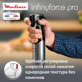 Погружной блендер Moulinex Infiny Force Pro DD95MD10 - фото 4