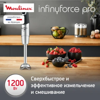 Погружной блендер Moulinex Infiny Force Pro DD95MD10 - фото 5