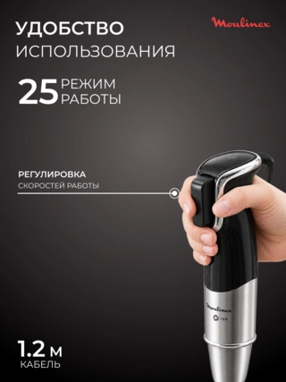 Погружной блендер Moulinex Infiny Force Pro DD95MD10 - фото 4