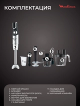 Moulinex батырылатын блендері Infiny Force Pro DD95MD10 - фото 12