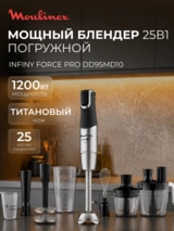 Moulinex батырылатын блендері Infiny Force Pro DD95MD10 - фото 2