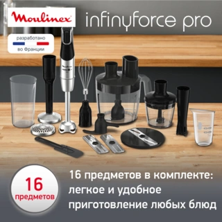 Погружной блендер Moulinex Infiny Force Pro DD95MD10 - фото 6