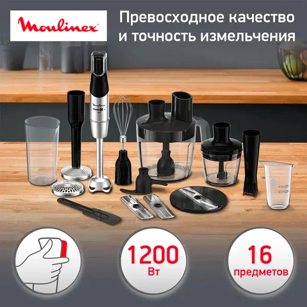 Погружной блендер Moulinex Infiny Force Pro DD95MD10 - фото 9