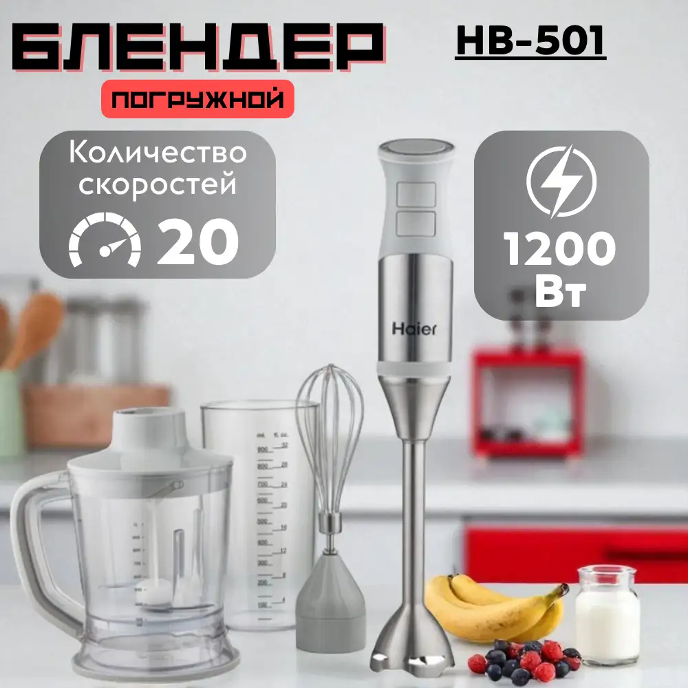 Haier батырылатын блендері HB-501 - фото 5