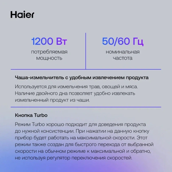 Haier батырылатын блендері HB-501 - фото 9