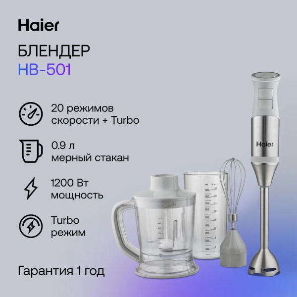Погружной блендер Haier HB-501 - фото 5