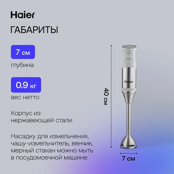 Haier батырылатын блендері HB-501 - фото 10