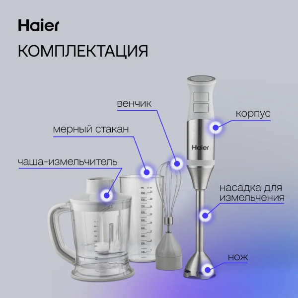 Погружной блендер Haier HB-501 - фото 6