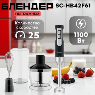 Погружной блендер Scarlett SC-HB42F61 SC-HB42F61 - фото 5