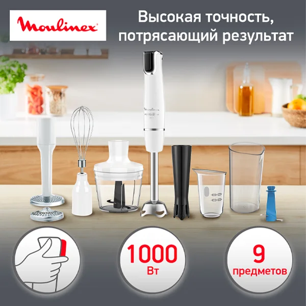 Погружной блендер Moulinex Infiny Force DD94J110 - фото 10