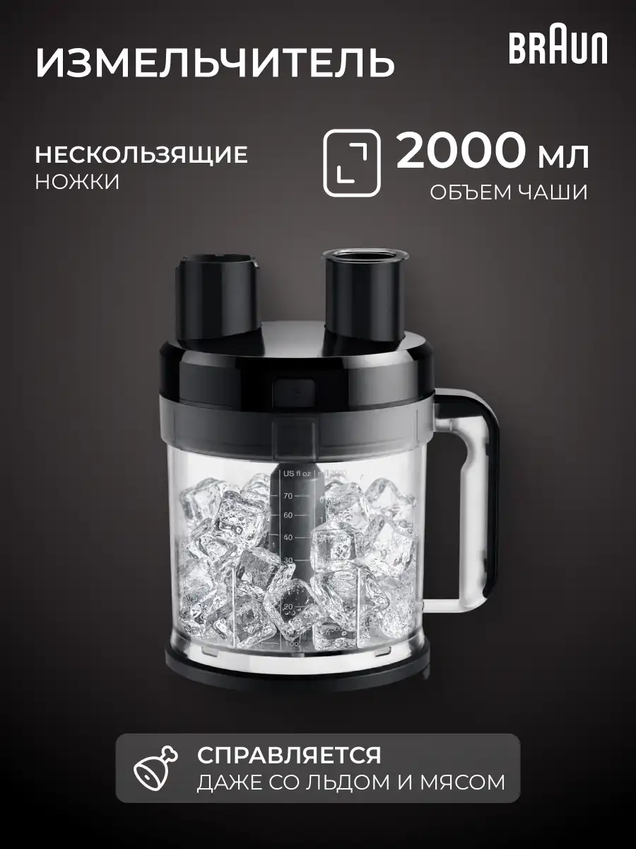 Braun батырылатын блендері MQ 9195XLI - фото 5