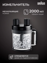 Braun батырылатын блендері MQ 9195XLI - фото 5