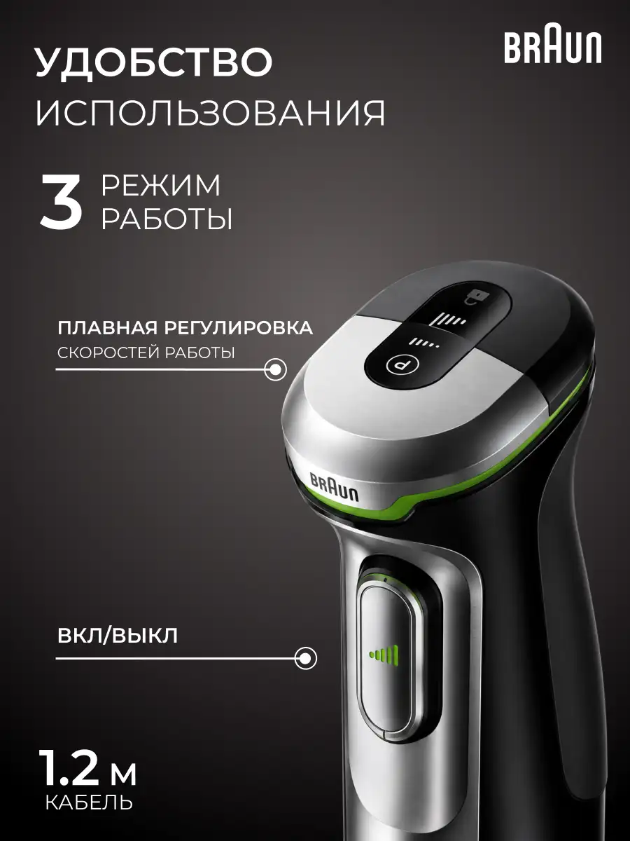 Braun батырылатын блендері MQ 9195XLI - фото 3