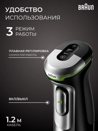 Погружной блендер Braun MQ 9195XLI - фото 3