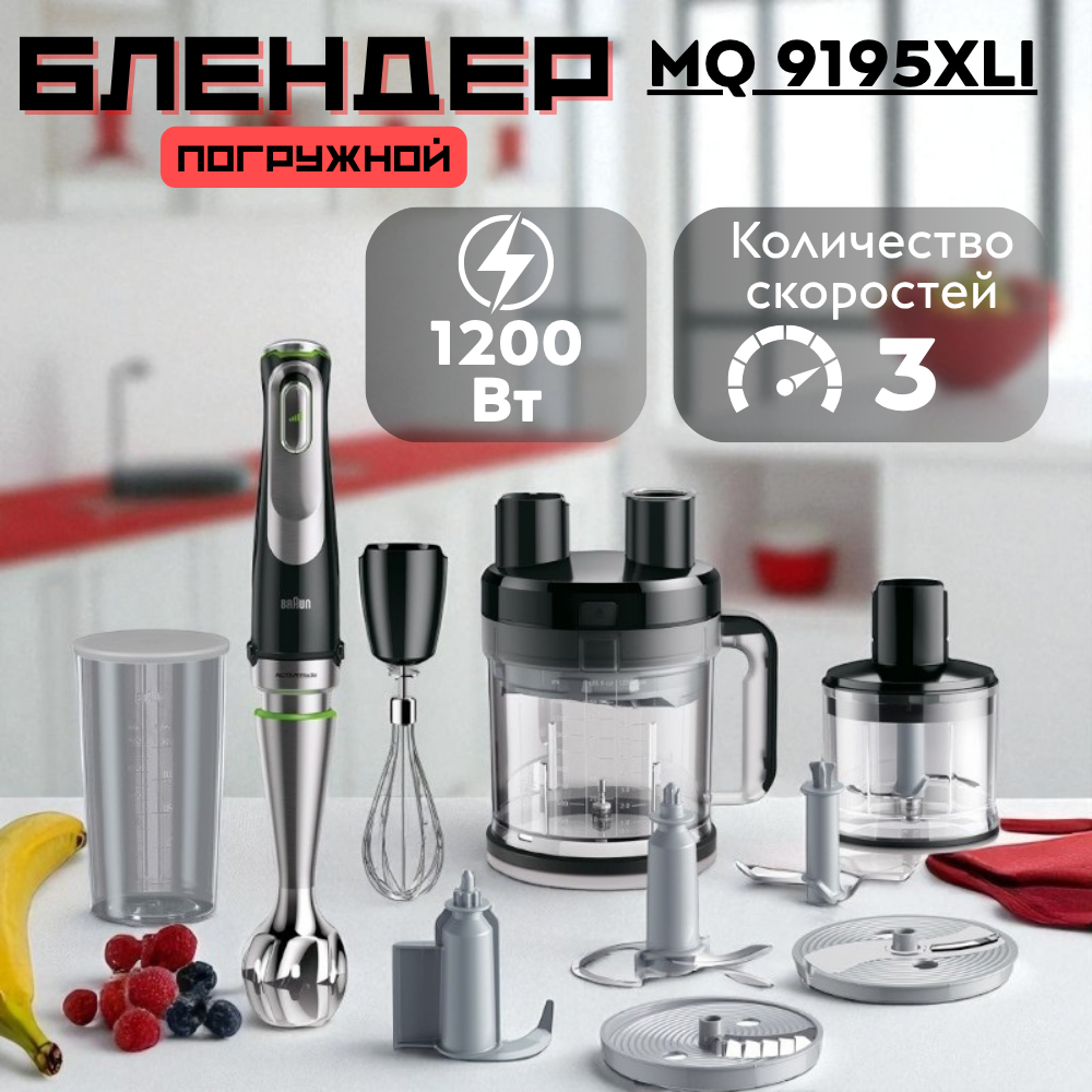 Braun батырылатын блендері MQ 9195XLI - фото 9