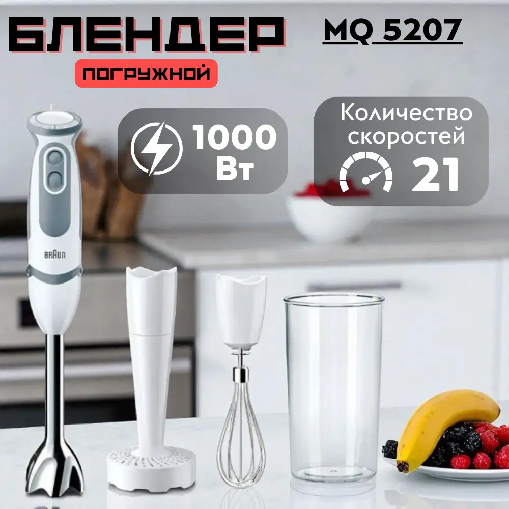 Braun батырылатын блендері MQ 5207 - фото 5