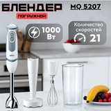 Braun батырылатын блендері MQ 5207 - фото 5