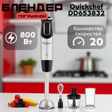 Погружной блендер Moulinex Quickchef DD653832 - фото 8