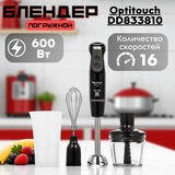 Moulinex батырылатын блендері Optitouch DD833810 - фото 7