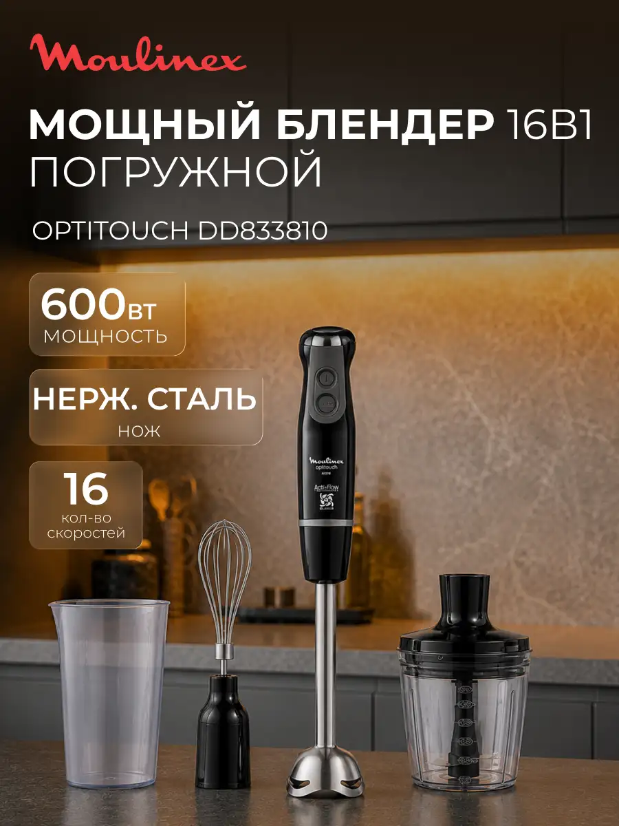Moulinex батырылатын блендері Optitouch DD833810 - фото 2
