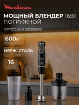 Moulinex батырылатын блендері Optitouch DD833810 - фото 2