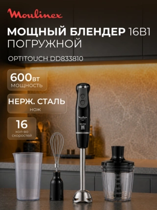 Погружной блендер Moulinex Optitouch DD833810 - фото 2