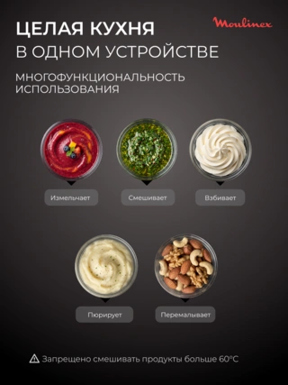 Погружной блендер Moulinex Optitouch DD833810 - фото 4