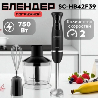 Погружной блендер Scarlett SC-HB42F39 SC-HB42F39