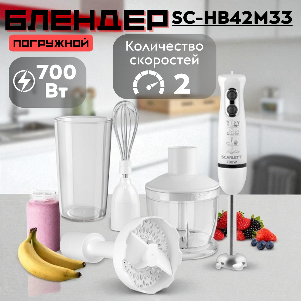 Погружной блендер Scarlett SC-HB42M33 - фото 6